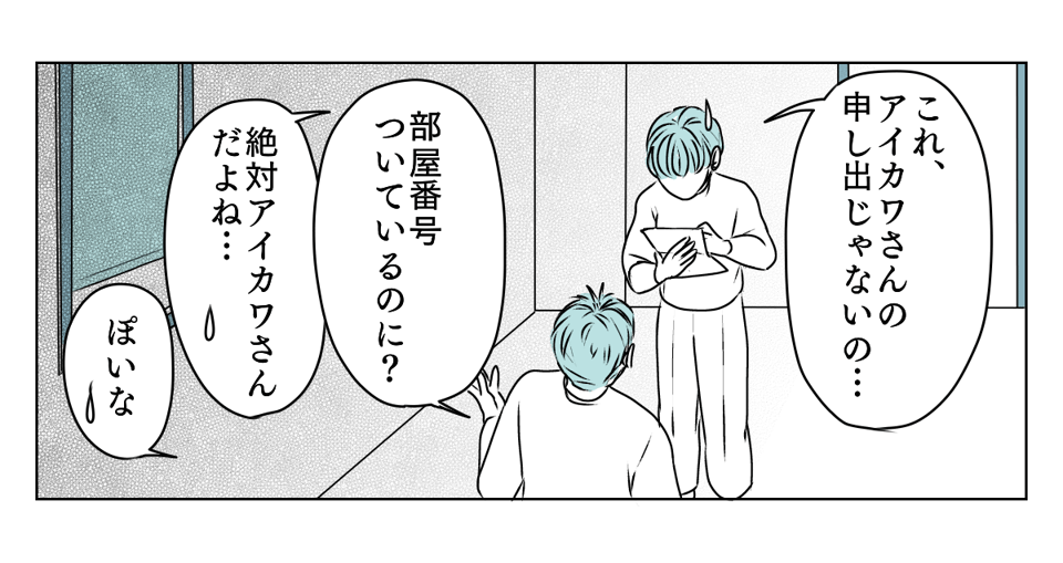 独居高齢女性にターゲットにされた　3_1_2