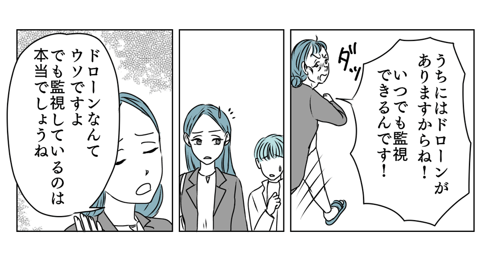 独居高齢女性にターゲットにされた　4_1_2