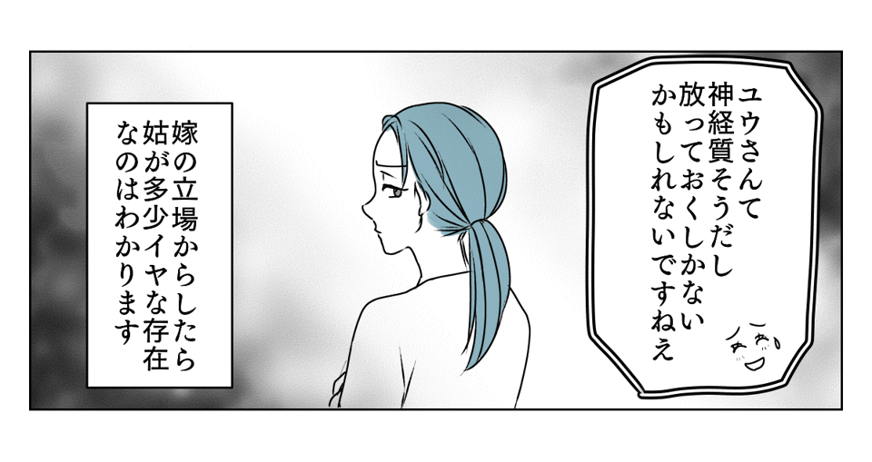 人付き合いができない嫁 3_3_2
