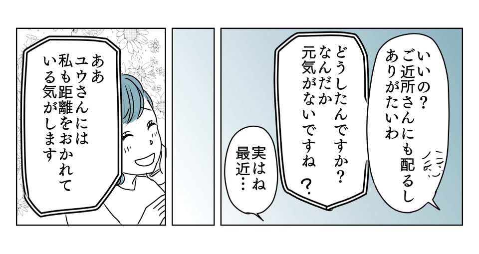 人付き合いができない嫁 3_2_2