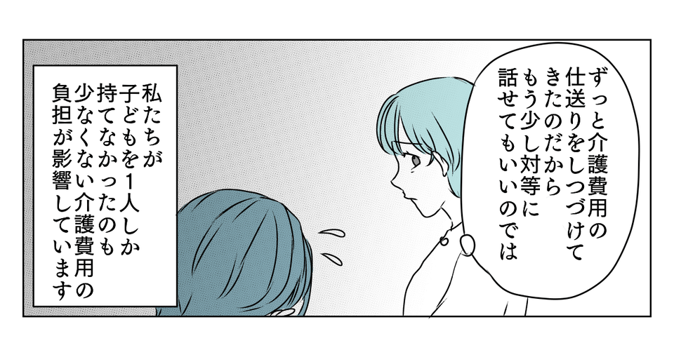 介護を代われ　2_2_2