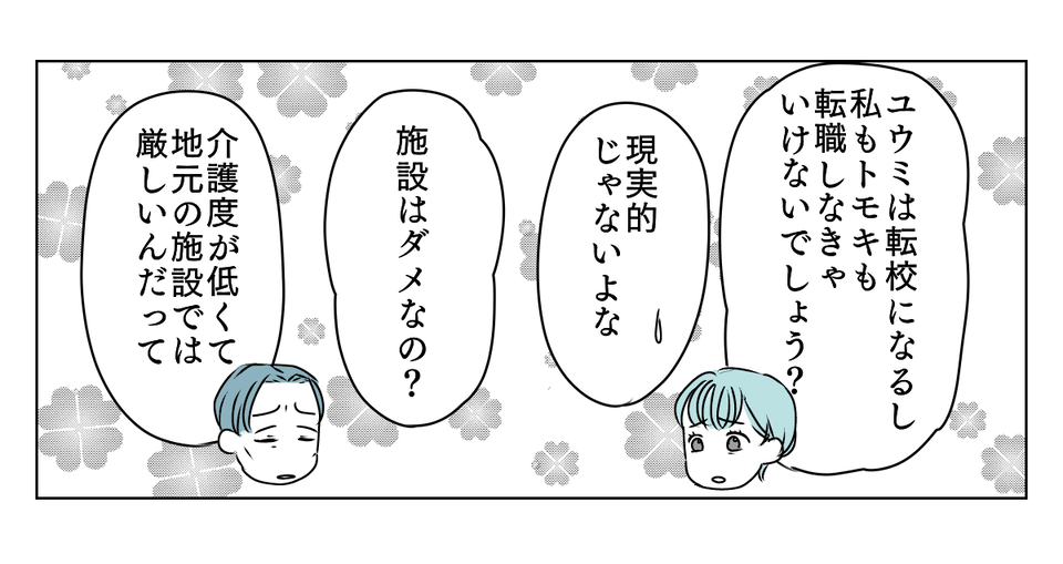 介護を代われ 2_1_2