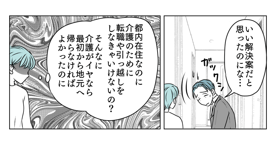 介護を代われ 3_1_2