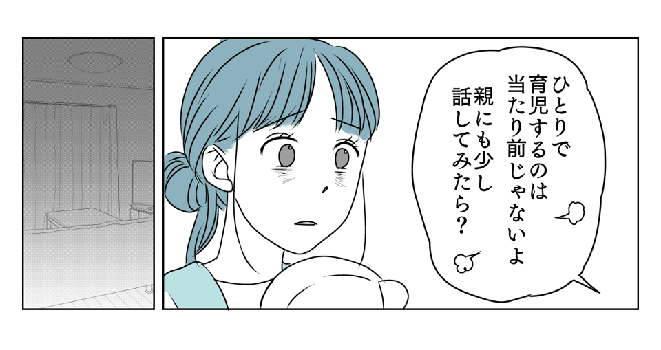 旦那に子育てを手伝ってもらう　2_3_2