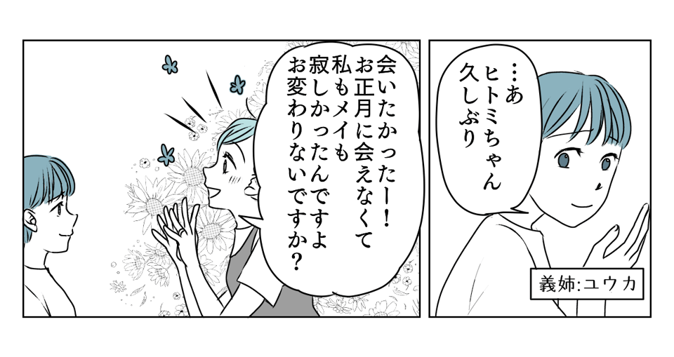 冷たい態度を取るようになった義姉　1_2_2
