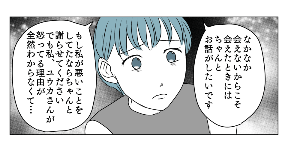 冷たい態度を取るようになった義姉　3_3_2