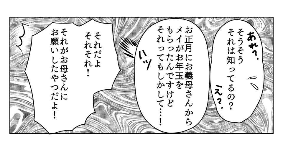 冷たい態度を取るようになった義姉　4_3_2