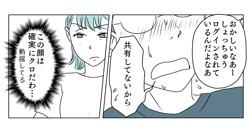 アルバムを見られていた　2_3_2