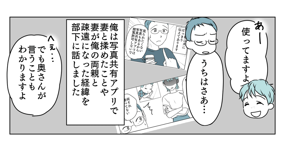 アルバムを見られていた　5_1_2