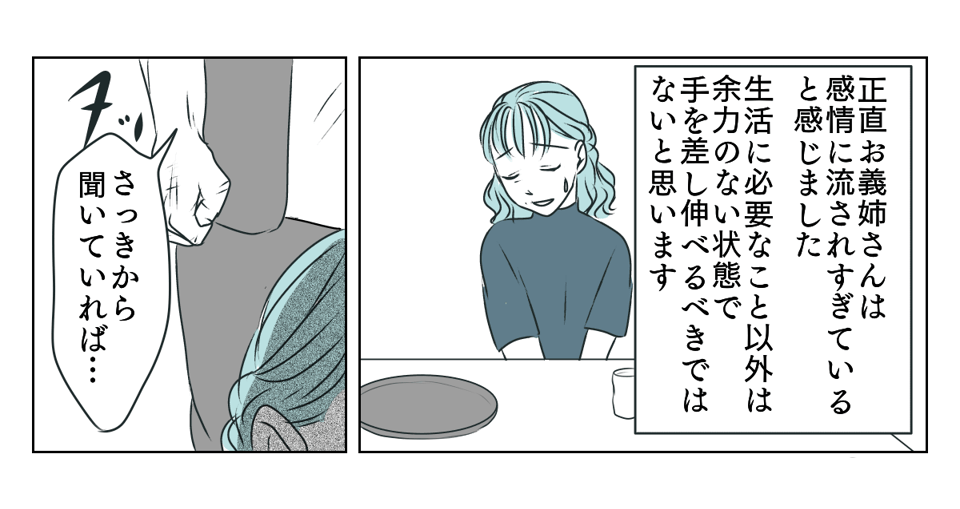 義母運転をお願い　4_2_2
