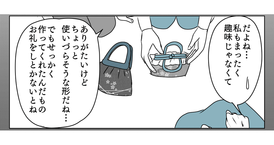 手作りバッグを押しつけてくる義母　1_3_2
