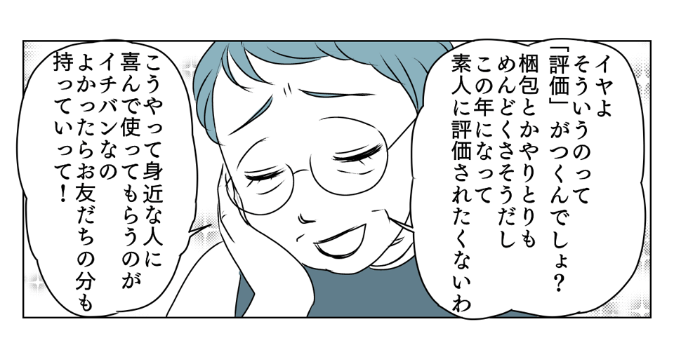 手作りバッグを押しつけてくる義母　2_3_2