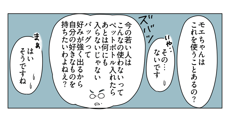 手作りバッグを押しつけてくる義母　4_2_2