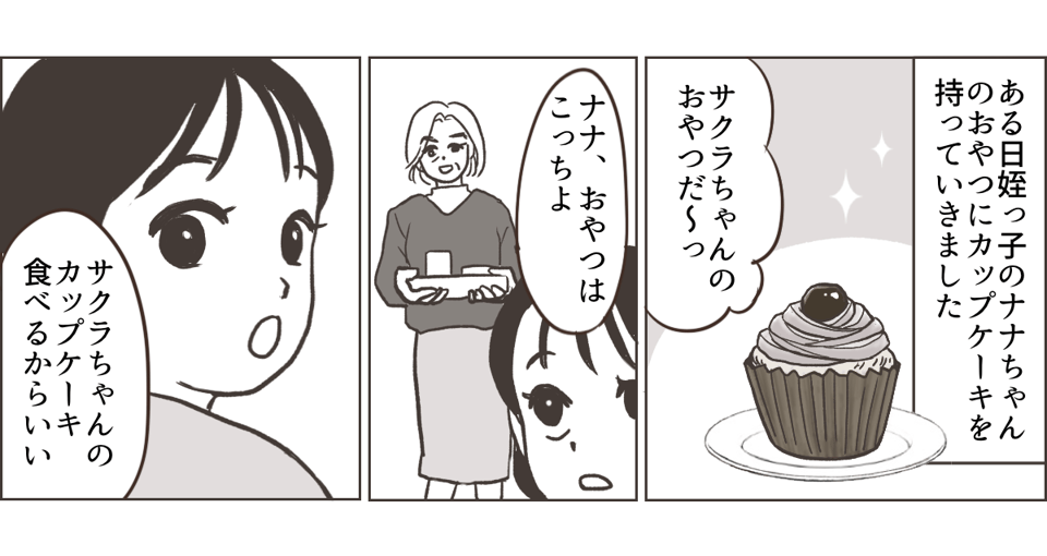 202311_19_【前後編】＜嫁の手作りは信用できない！＞姪っ子にあげたお菓子を取り上げる義母 1_3_2