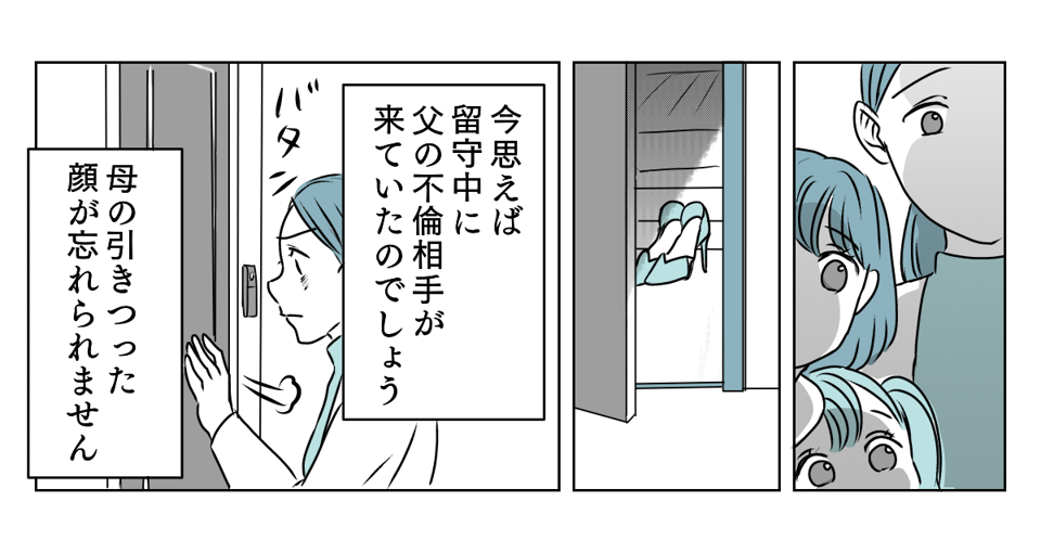 親が離婚したとき　1_1_2