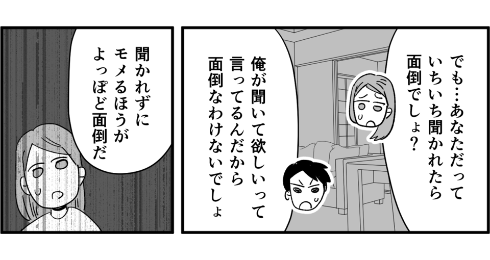 全3話】新婚半年「不機嫌な夫」、「察せられない妻」お互いがお互いを分からない！3-2-3