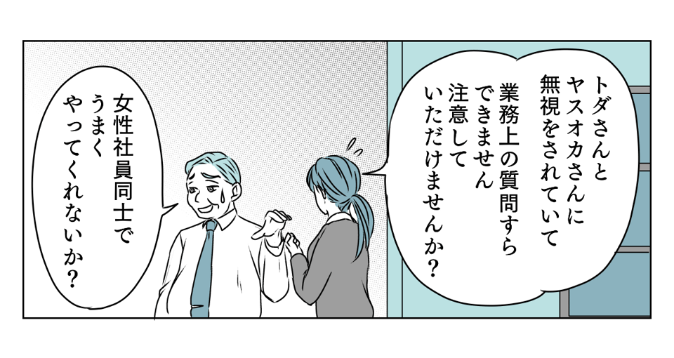 団体行動を無視したら　2_3_2