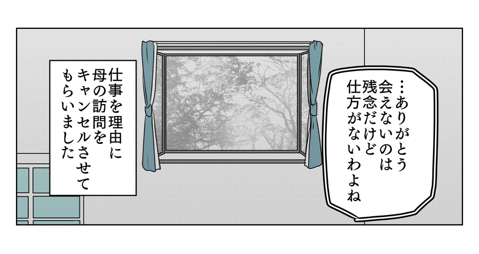 母のグチが止まらない　3_3_2