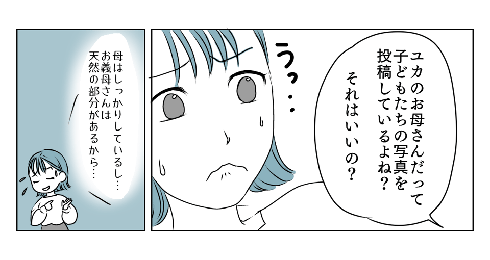 お義母さんのSNS 2_3_2