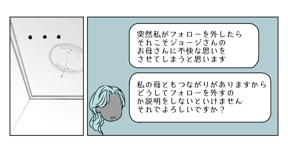 お義母さんのSNS 4_3_2