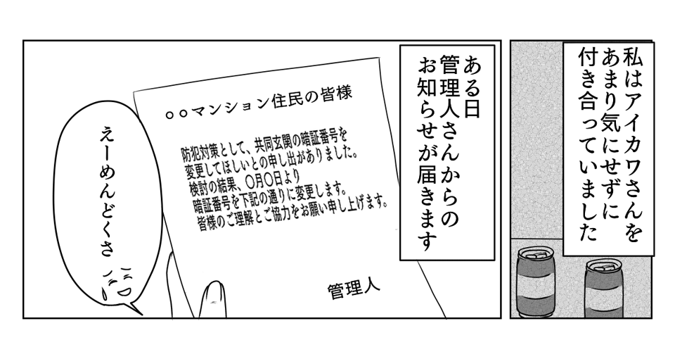 独居高齢女性にターゲットにされた　1_2_2