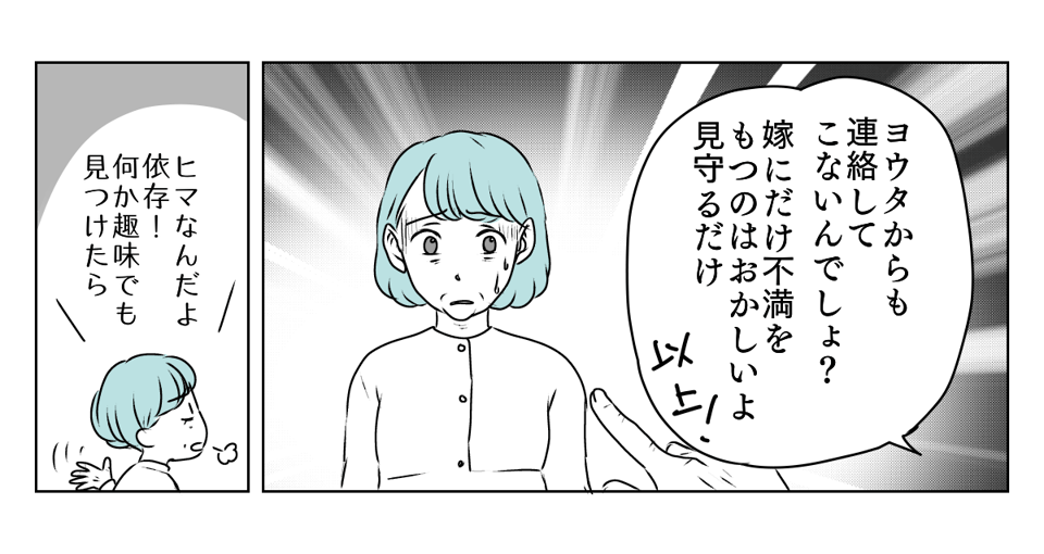 人付き合いができない嫁 5_3_2