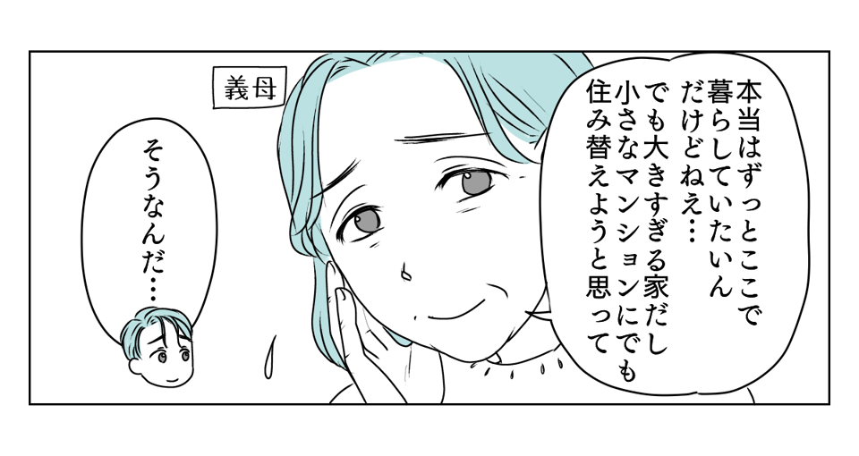 義母と期限付き同居 1_1_2