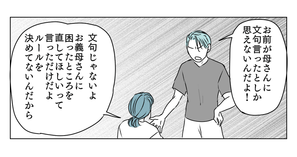 義母と期限付き同居 3_1_2