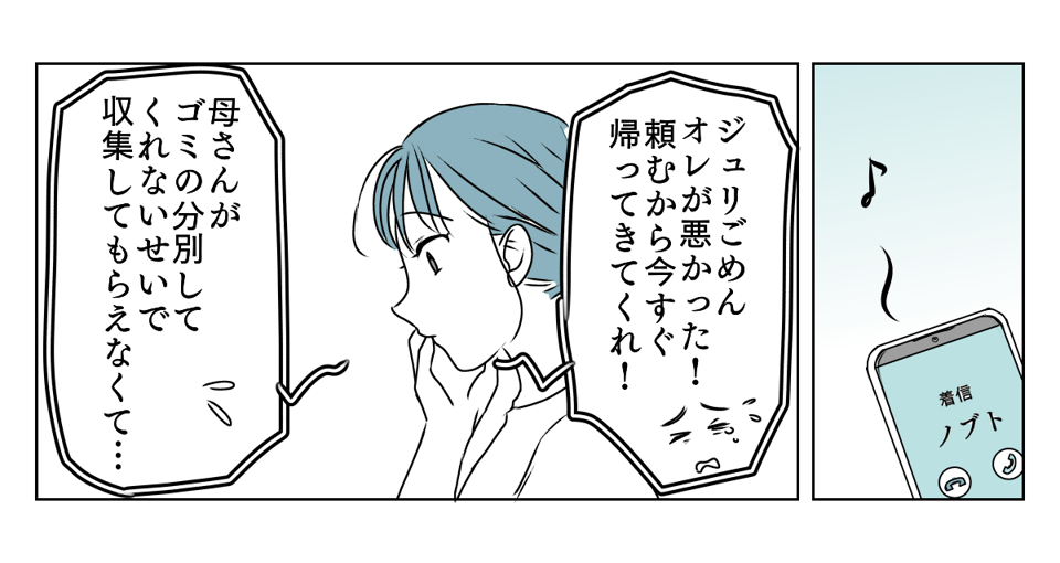 義母と期限付き同居 4_1_2
