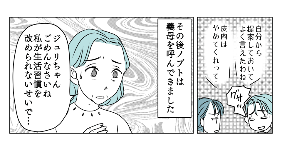 義母と期限付き同居　5_2_2