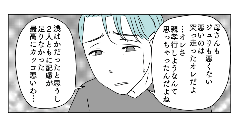 義母と期限付き同居　5_3_2