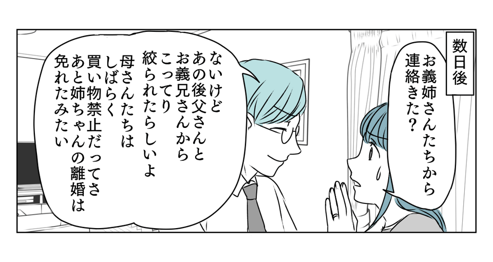 体調不良の甥を預かれと言われた　4_3_2