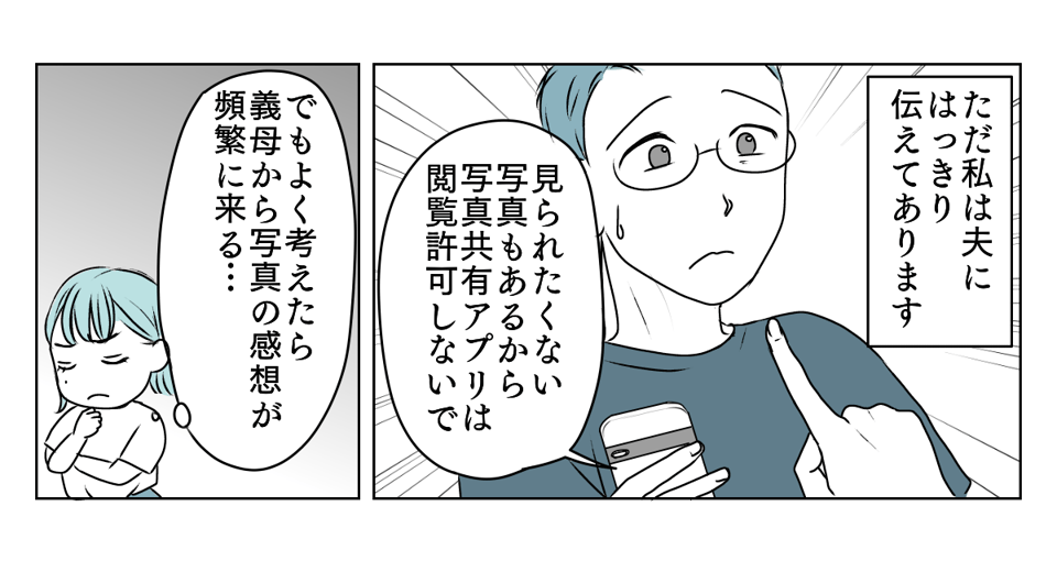 アルバムを見られていた　2_2_2