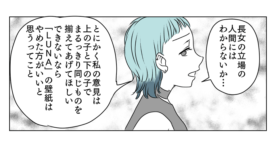 新居の壁紙に妹が口出し　1_3_2