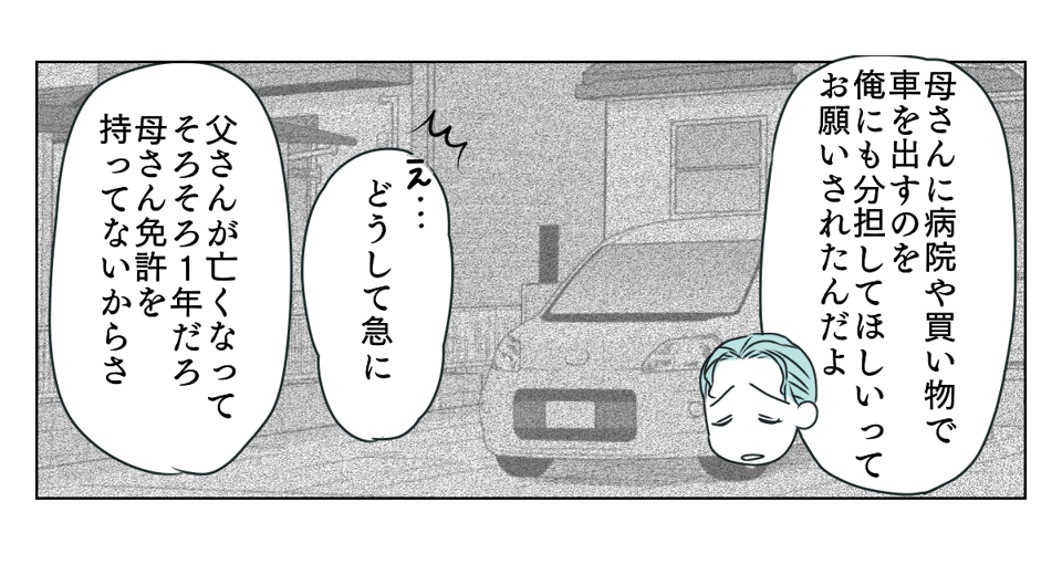 義母運転をお願い　1_3_2