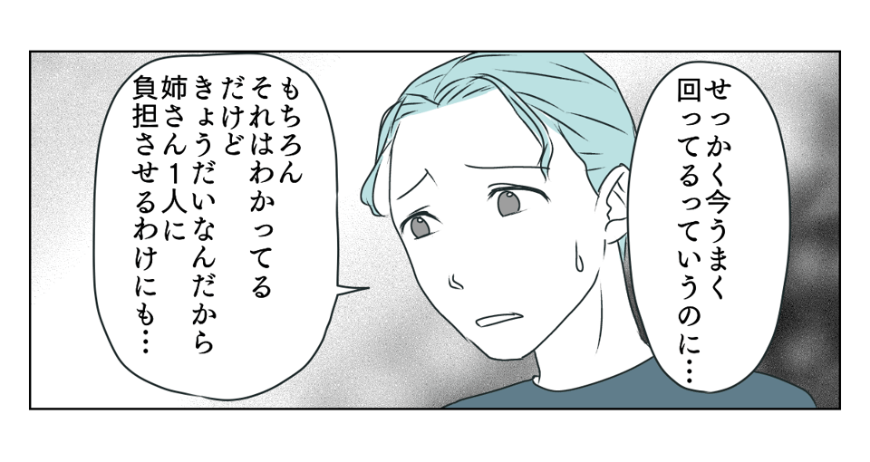 義母運転をお願い　2_1_2