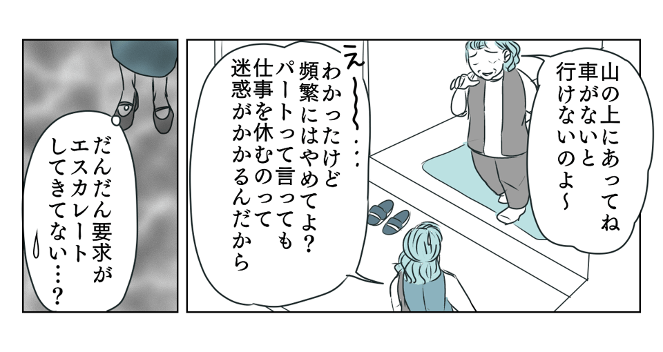 義母運転をお願い　3_2_2