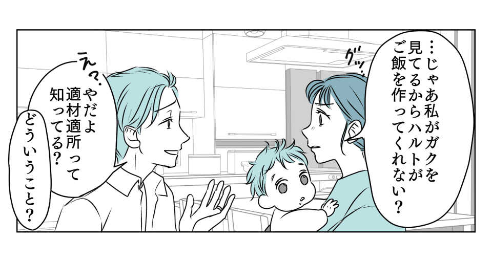 協力してくれない夫　1_2_2