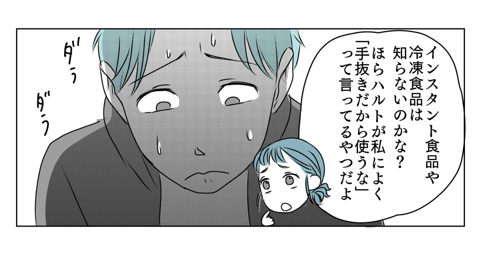 協力してくれない夫　5_2_2