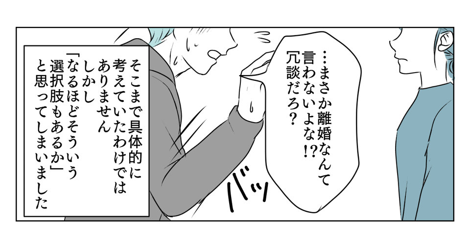 協力してくれない夫　6_1_2