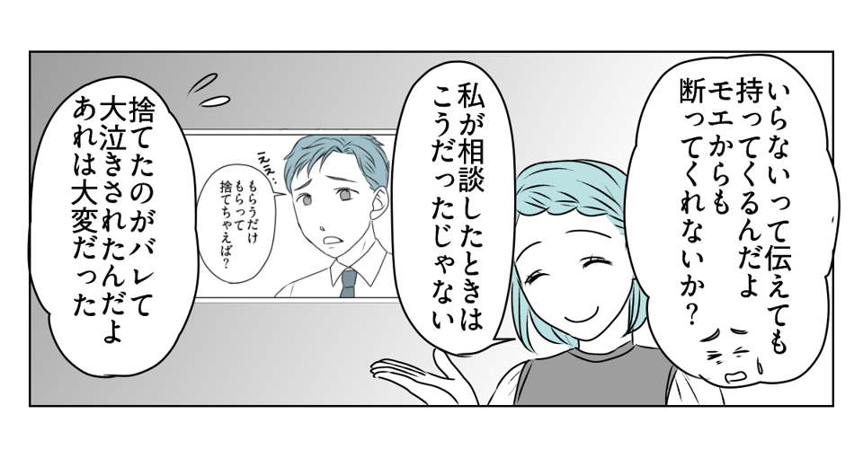 手作りバッグを押しつけてくる義母　4_3_2