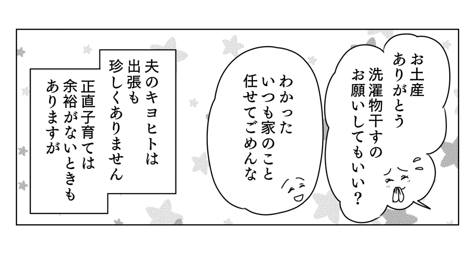 夫が内緒で外泊　1_1_2