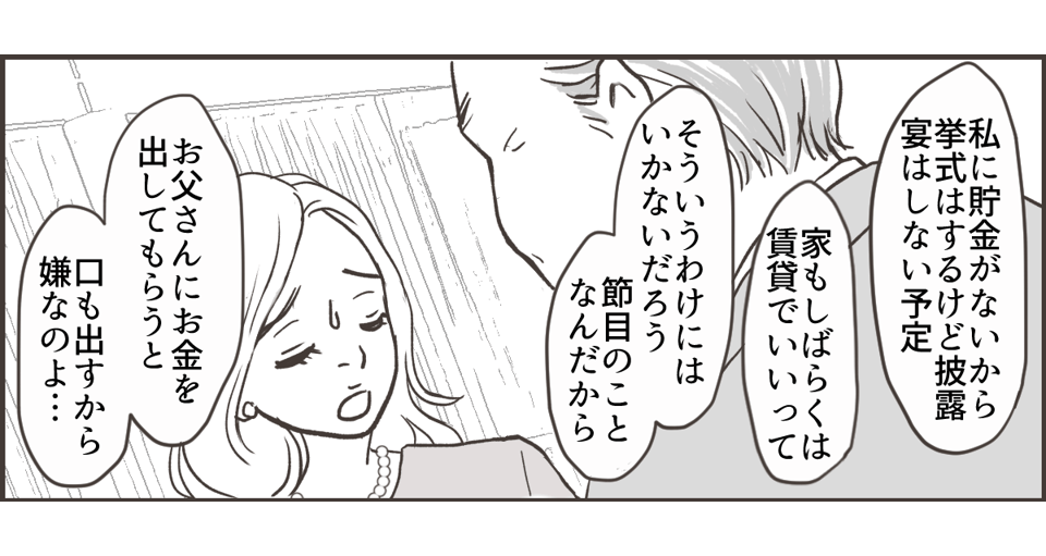 2023120130代の息子が紹介してきた女性に違和感を覚えた7_2_1