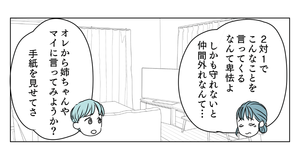 わが子に心ない手紙　3_1_2