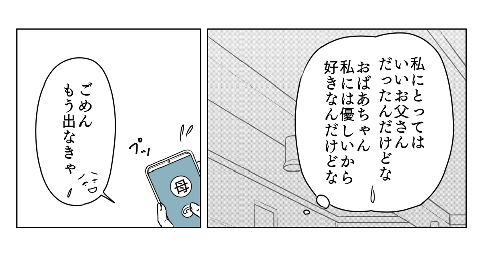 母のグチが止まらない　1_3_2