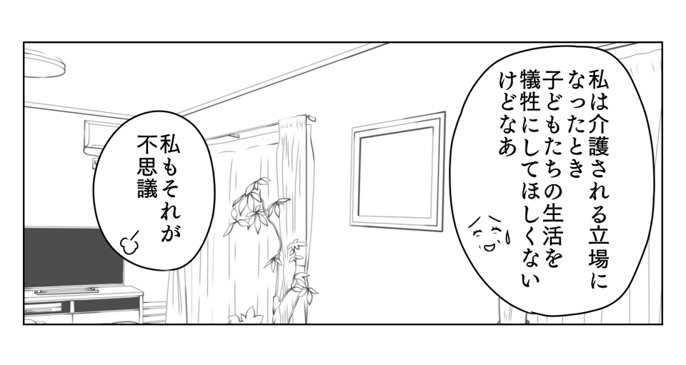 介護を代われ　3_2_2