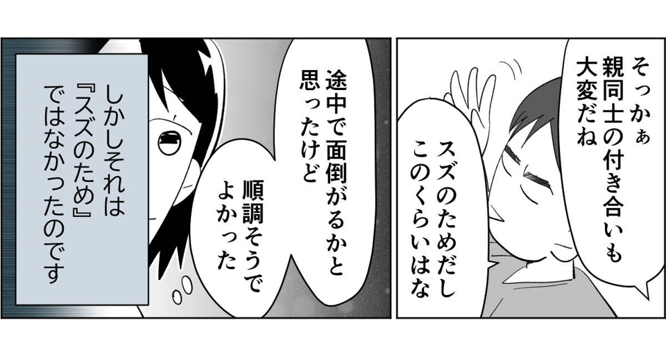 【全8話】子どもの送迎担当している旦那が女性の保護者とプライベートな連絡を取り合っていた1_3_3