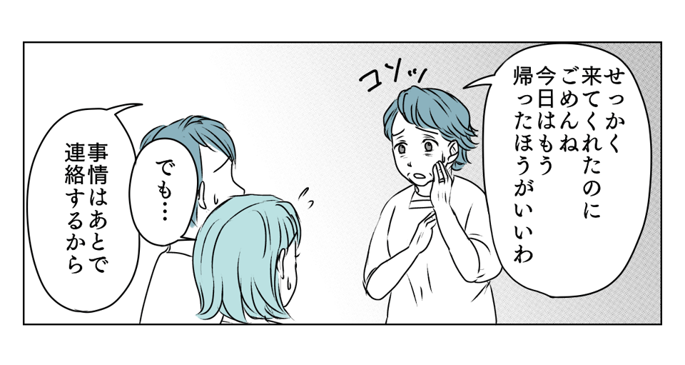 義父が突然ブチギレ　1_3_2
