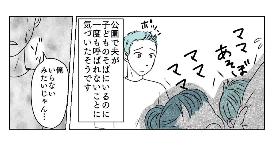 旦那に子育てを手伝ってもらう　5_3_2