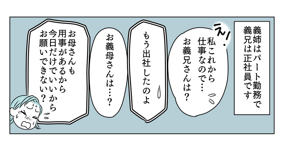 体調不良の甥を預かれと言われた　1_1_2